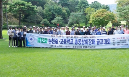 순천고총동창회 골프대회 동문 화합의 장 열어