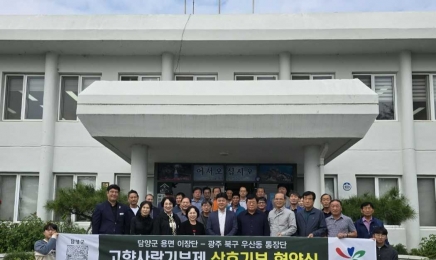 담양군 용면 이장단, 광주 우산동 통장단과 고향사랑 상호 기부