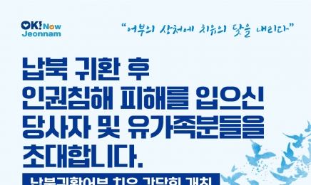 납북귀환어부 피해자·유족 트라우마 치유한다