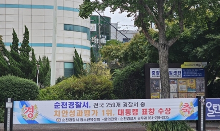 살인사건 난 순천경찰서 '치안성과 1위' 속창아리 없다