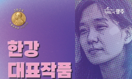 광주 시민 518명, 한강 작품 필사한다