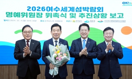 김진표 전 재경부장관 2026여수섬박람회 명예위원장 위촉