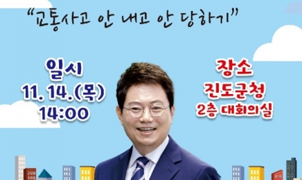 교통사고 전문가 한문철 변호사 진도 아카데미 특강