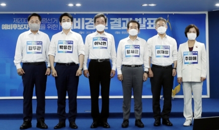 민주당 대선 경선 연기  검토...후보들, '당 결정에 따르겠다'
