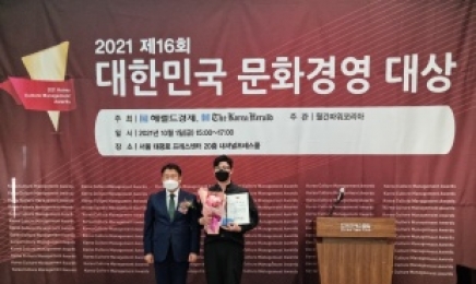 [포토뉴스] ㈜센세이션엠에스, '2021 대한민국 문화경영대상' 수상