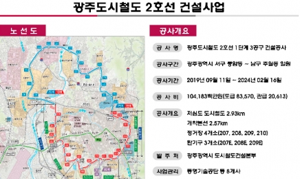 광주 도시철도 2호선 2단계 내달 13일 착공