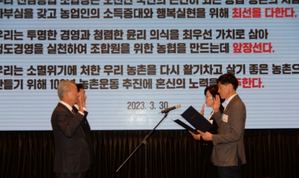 전남농협,조합장 한마음대회 개최