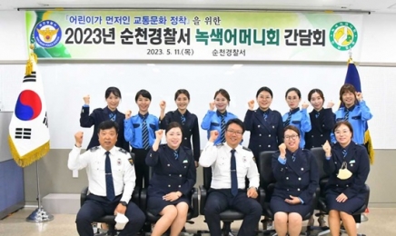 순천경찰, 어린이보호 '녹색어머니회' 격려