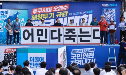 민주당 광주시당, 일본 오염수 방류 규탄대회