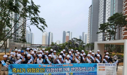 중흥그룹, ‘근로자 안전 최우선’ 알림문자 시행