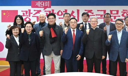 ‘제9회 광주광역시 중국문화주간’ 개막