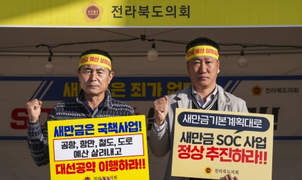‘전북도의원 릴레이 단식 연말까지’…“새만금 예산 정상화하라”