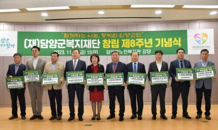 담양군복지재단, 창립 8주년 기념식 개최
