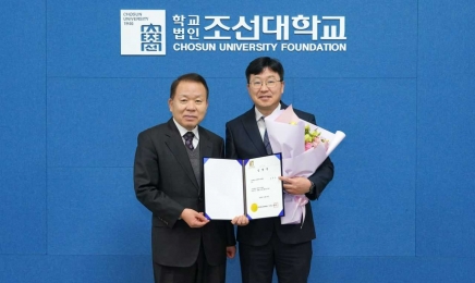 조선대 이사회, 신임 총장에 김춘성 치의예과 교수 임명