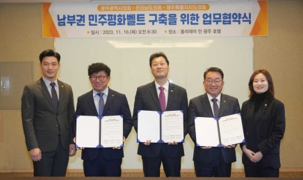 광주·전남·제주, ‘남부권 민주평화벨트 구축’