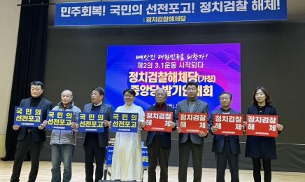 송영길, ‘정치검찰해체당’ 광주서 발기인 대회