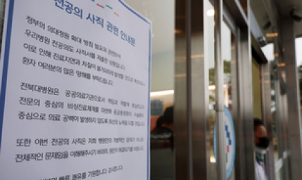 전북지역 의대생 96% 휴학계 제출…“전공의 절반 사직서 제출”