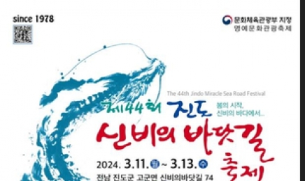 “2.8㎞ 바다가 갈라진다”…전남 진도서 3월 11일 바닷길 축제 개최