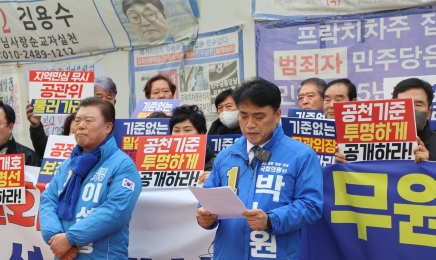 공천 탈락한 민주당 박노원, 총선 불출마 선언