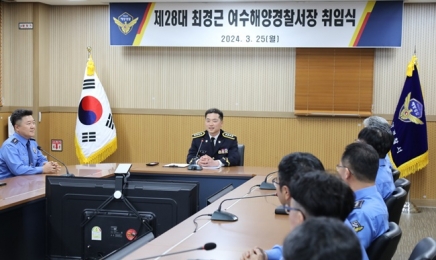 여수해양경찰서 40대 최경근 서장 부임