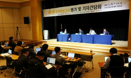 광주시의회·민변 “부실 조사 ‘5·18 보고서’ 폐기하라”