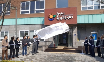 탄소중립 실천 광양시환경교육센터 개관