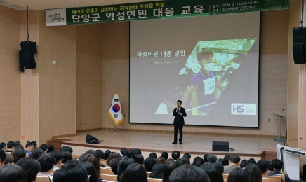 담양군, 악성민원 대응 교육 개최