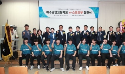 여수공고, 전남 최초 e스포츠부 창단
