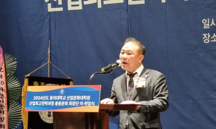 전종섭 ㈜유진피팅 대표, 동의대 산업문화대학원 제30대 회장 취임