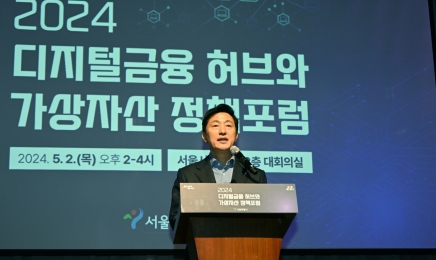 서울시, 2일 디지털금융 허브·가상자산 정책 포럼 개최