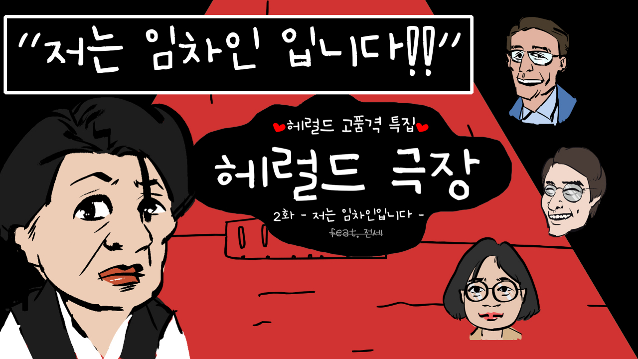 [헤럴드극장] 국회의원들의 가난 고백?