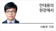 [안대용의 현장에서] 질문은 계속돼야 한다