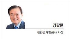 [헤럴드포럼] 새만금 첫 도시, 닻을 올리다