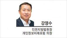 [헤럴드광장] 개인정보보호위원회 출범 1주년의 의미