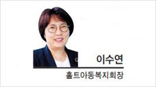 [특별기고] 아동 보호와 이익의 최상을 추구하려면