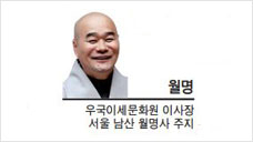 [특별기고] 세종대왕이 신미대사에 내린 존호 ‘祐國利世’