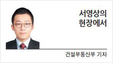 [서영상의 현장에서] 땜질로 생색낸 보유세 동결