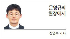 [문영규의 현장에서] ‘신발 속 돌멩이’ 제대로 없애려면