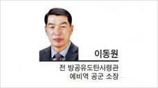 [헤럴드시사] 우크라이나 전쟁과 공군 미사일방어사령부에 거는 기대