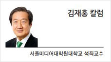 [김재홍 칼럼] ‘공포의 균형’